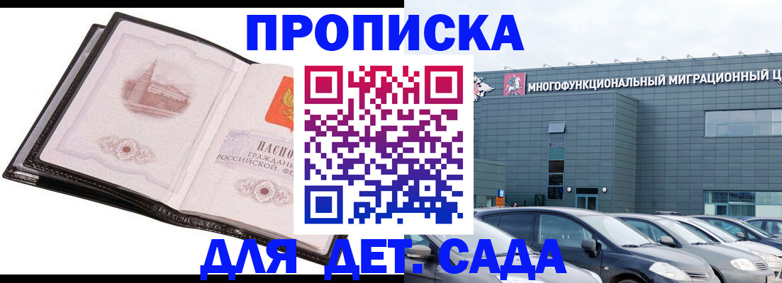 прописка штамп в Краснодарском крае