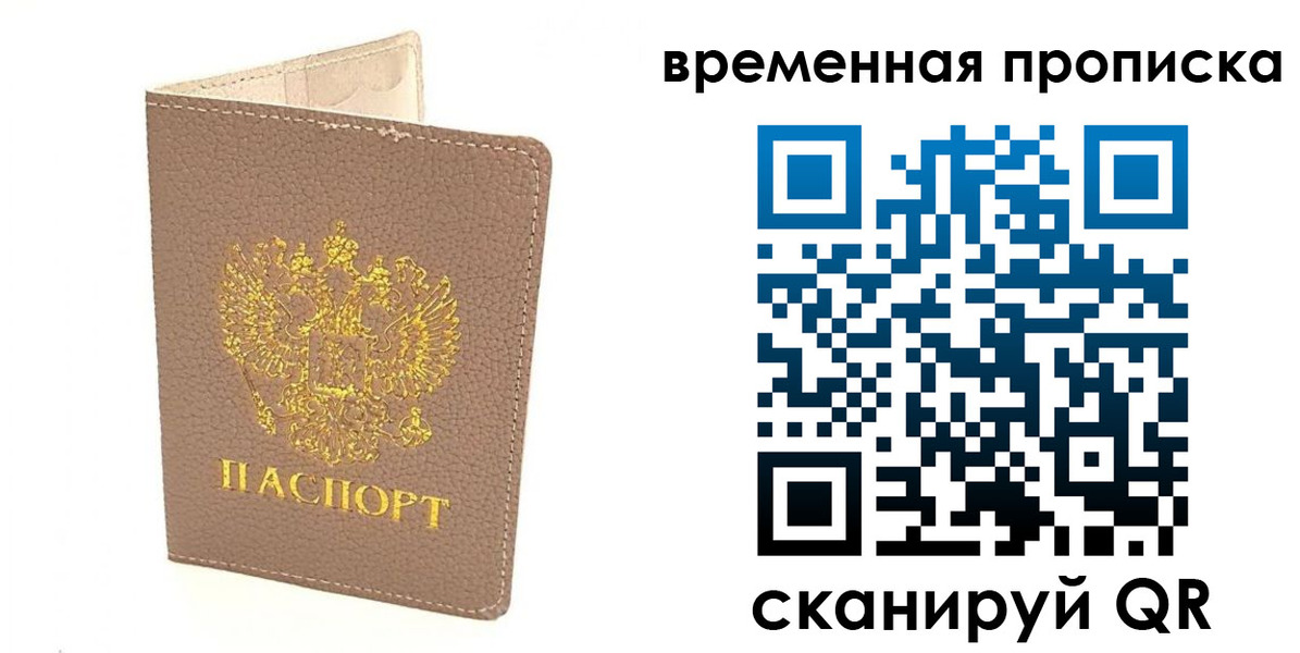 прописка гарантия в Краснодарском крае
