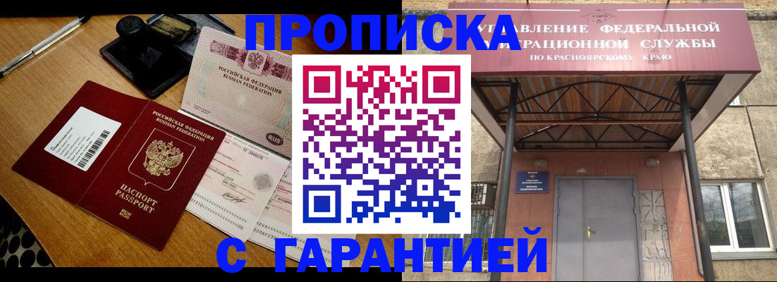 купить прописку в Краснодарском крае